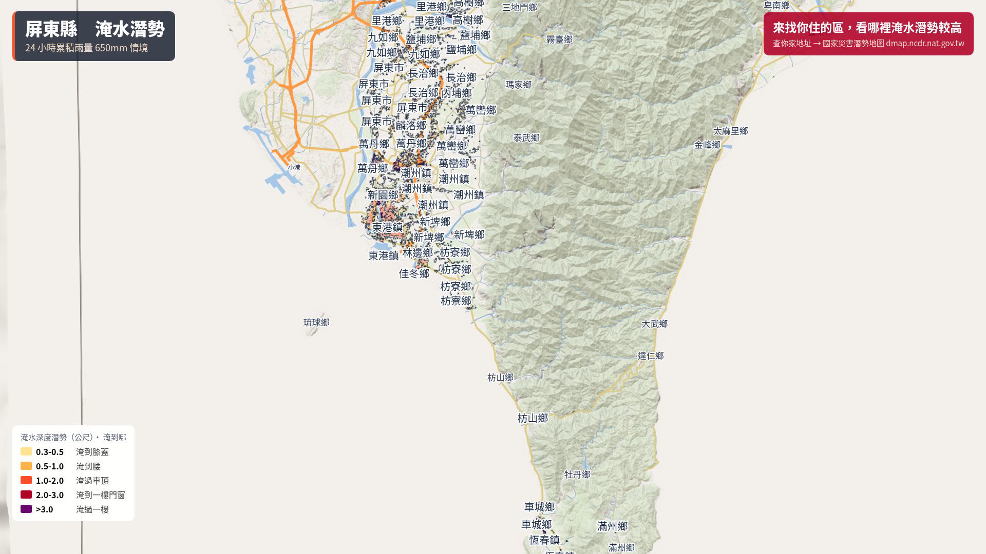 屏東縣淹水潛勢縣市圖(行政區界線與區名、主要道路、河流、鐵路)